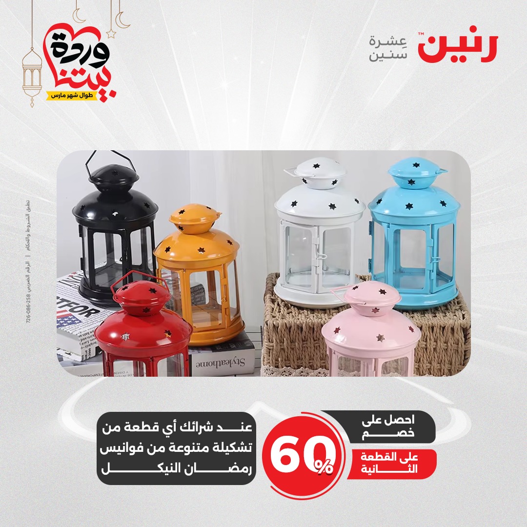 raneen offers from 2mar to 3mar 2025 عروض رنين من 2 مارس حتى 3 مارس 2025 صفحة رقم 64